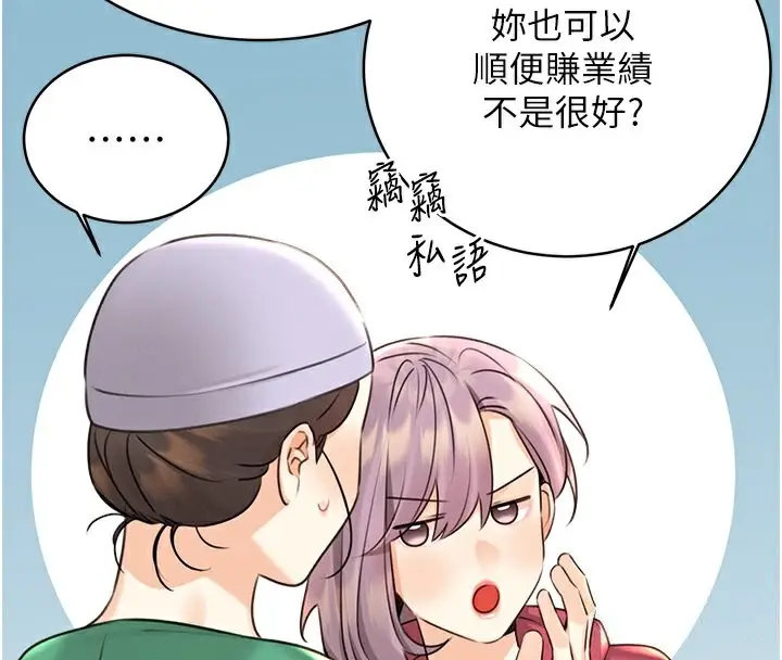 漫画《性运刮刮乐》第33话第44张图