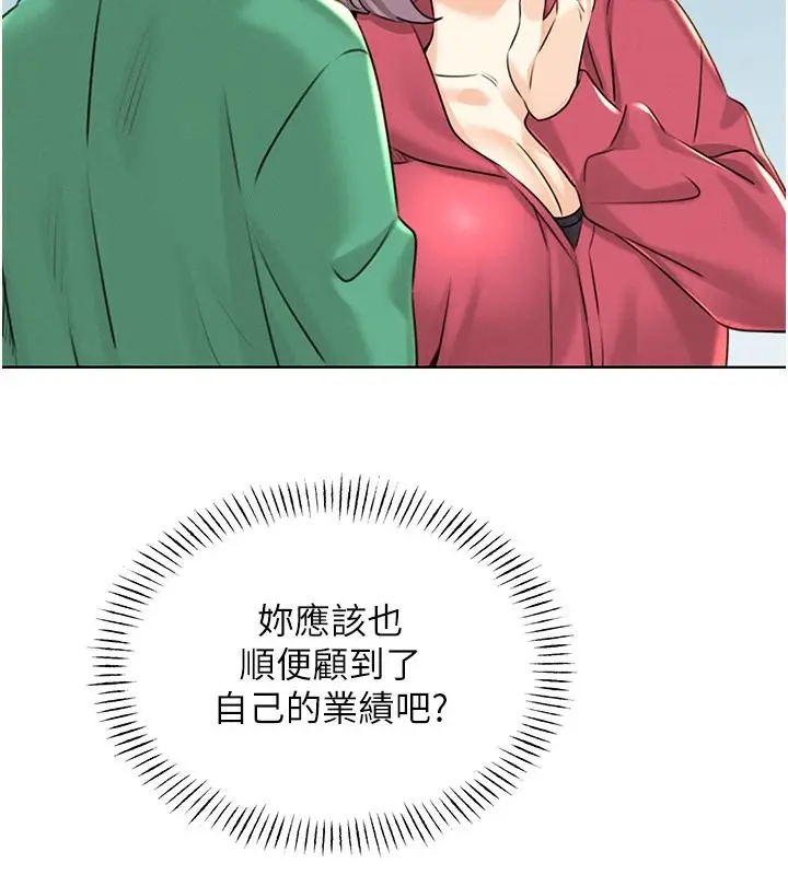 漫画《性运刮刮乐》第33话第45张图