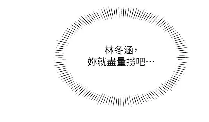 漫画《性运刮刮乐》第33话第46张图