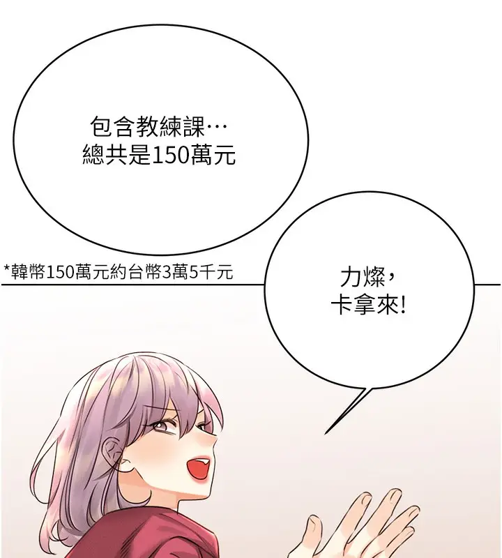 漫画《性运刮刮乐》第33话第47张图