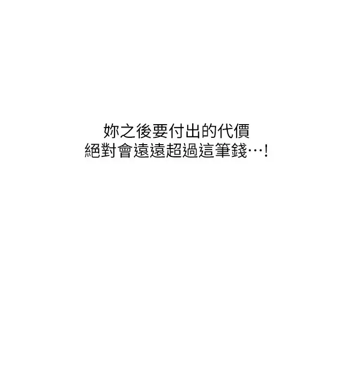 漫画《性运刮刮乐》第33话第49张图