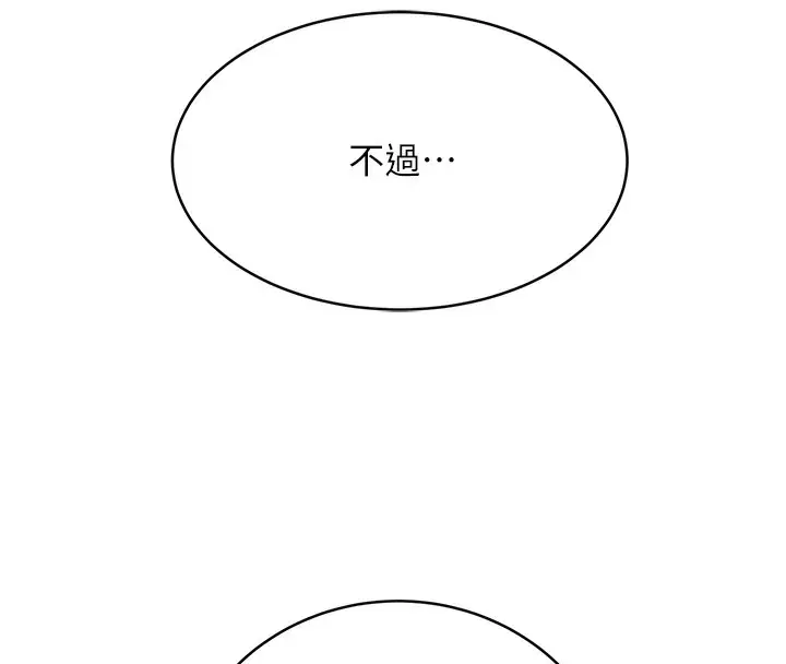 漫画《性运刮刮乐》第33话第50张图