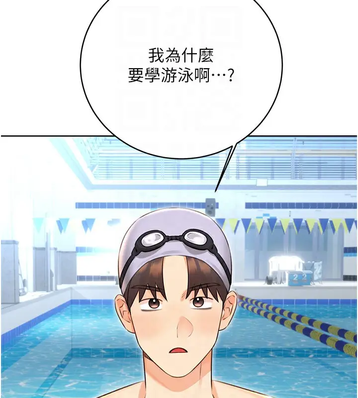 漫画《性运刮刮乐》第33话第51张图