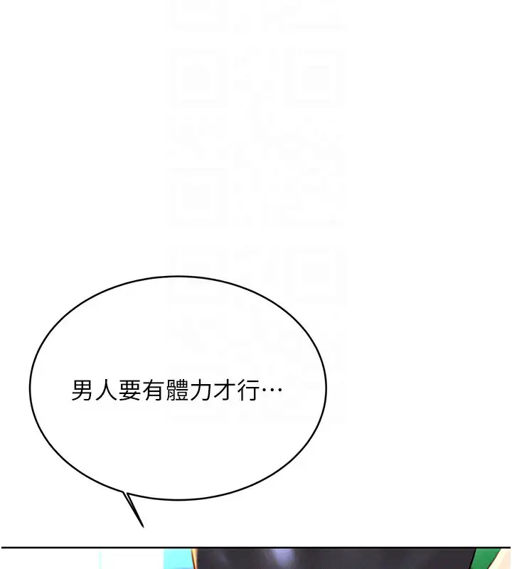 漫画《性运刮刮乐》第33话第53张图