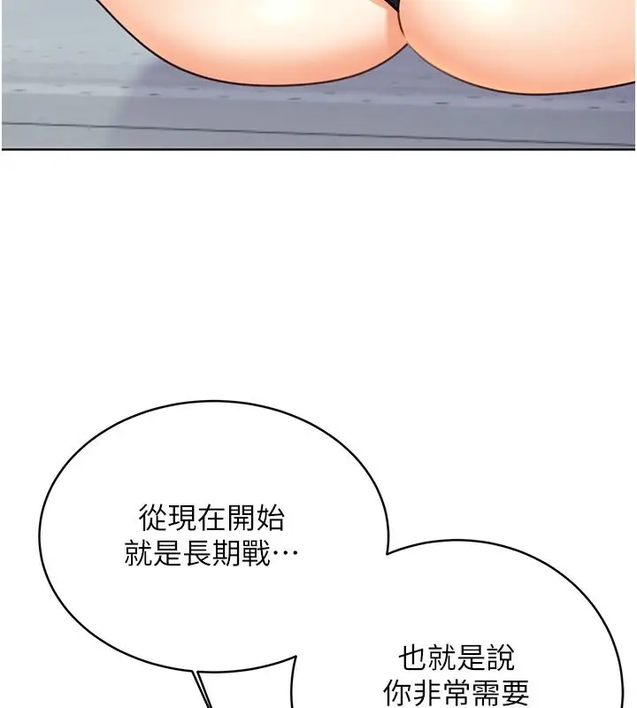 漫画《性运刮刮乐》第33话第55张图