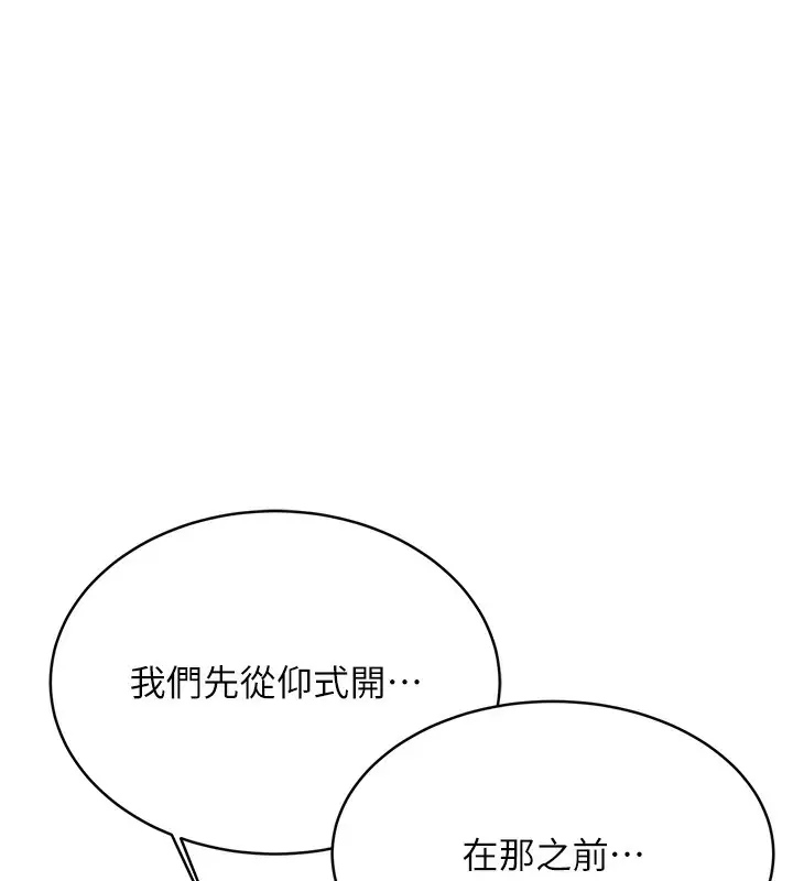 漫画《性运刮刮乐》第33话第61张图
