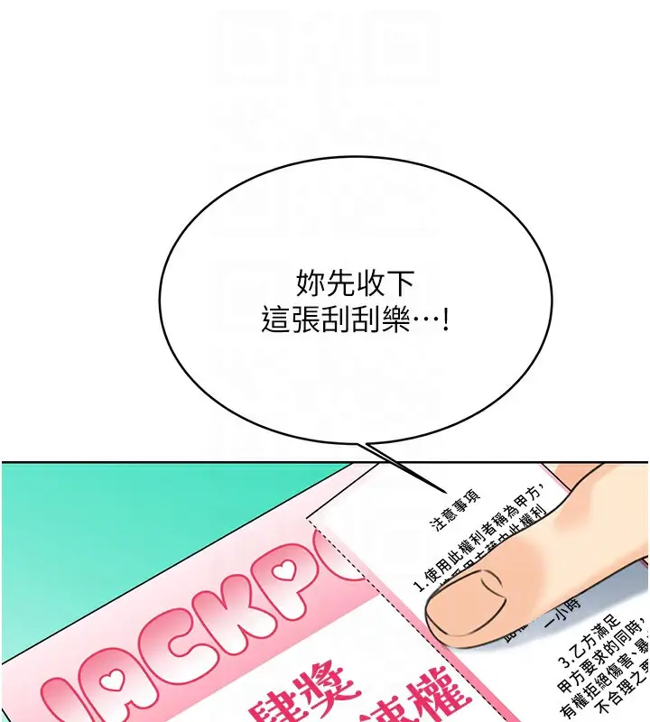 漫画《性运刮刮乐》第33话第65张图