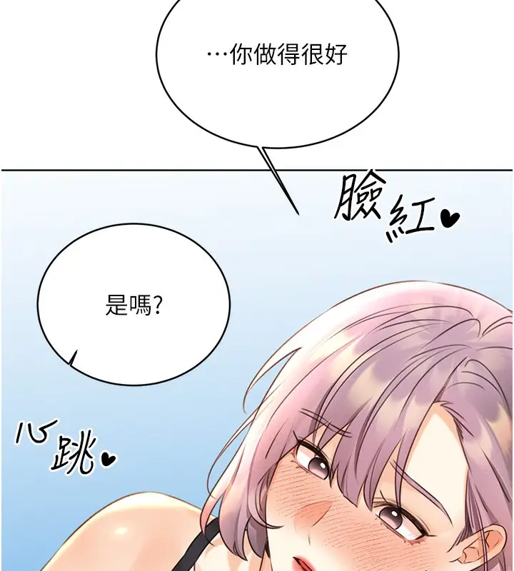 漫画《性运刮刮乐》第33话第75张图