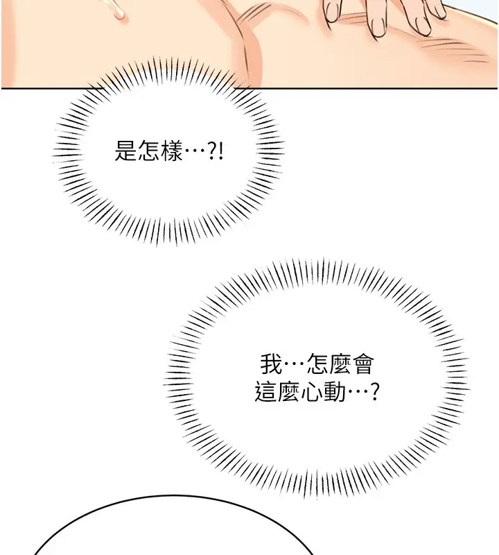 漫画《性运刮刮乐》第33话第77张图