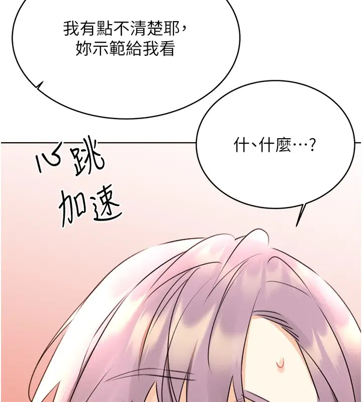 漫画《性运刮刮乐》第33话第78张图