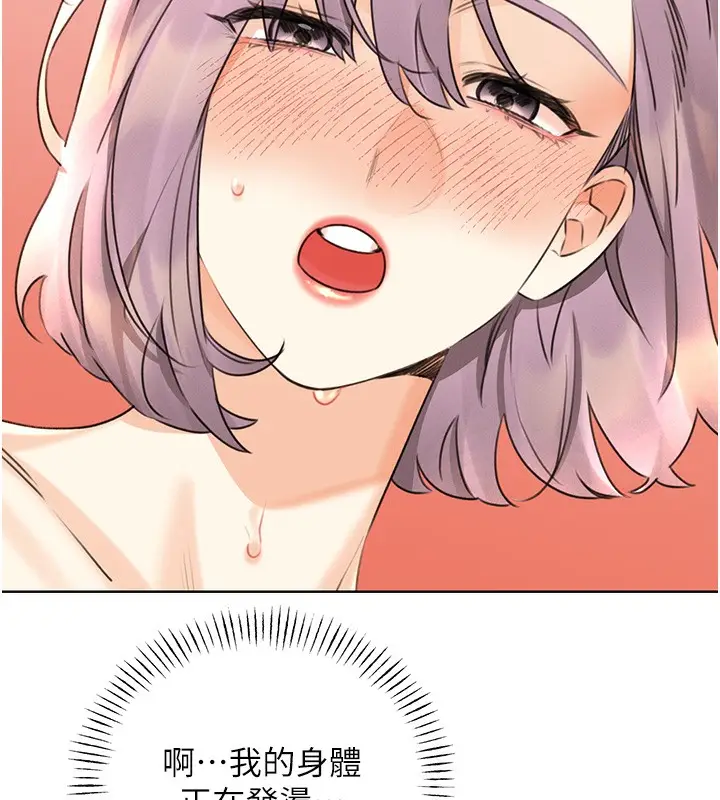 漫画《性运刮刮乐》第33话第79张图