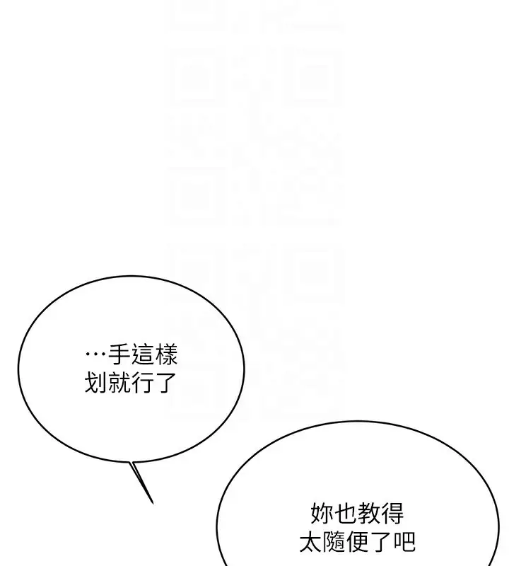 漫画《性运刮刮乐》第33话第83张图