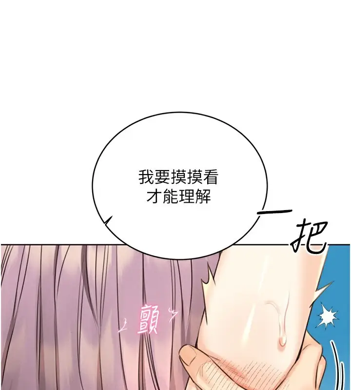 漫画《性运刮刮乐》第33话第86张图