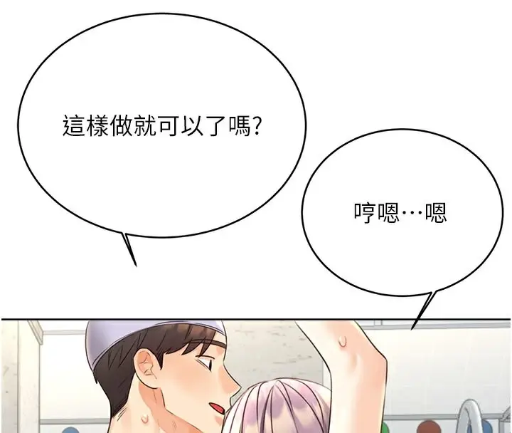 漫画《性运刮刮乐》第33话第88张图