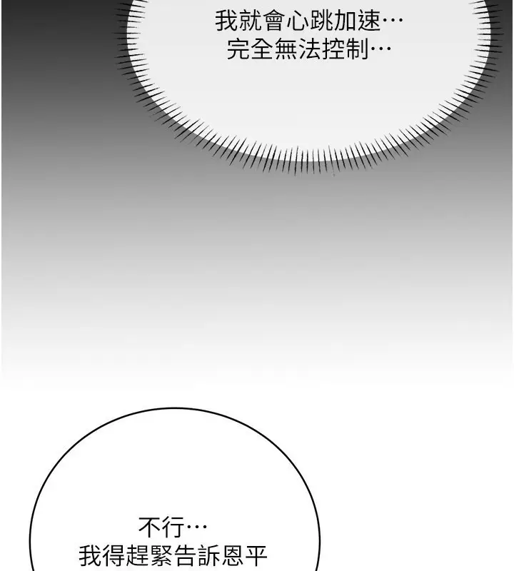 漫画《性运刮刮乐》第34话第111张图