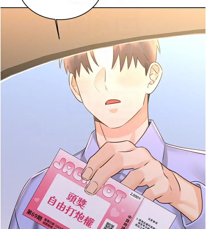 漫画《性运刮刮乐》第34话第116张图