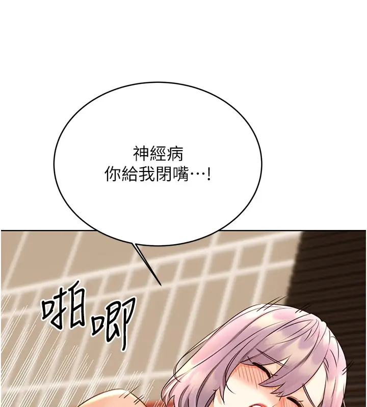 漫画《性运刮刮乐》第34话第133张图