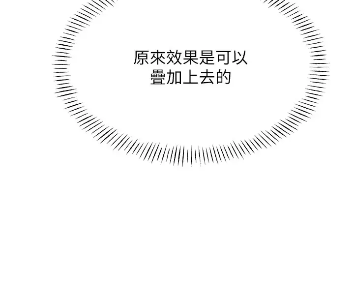 漫画《性运刮刮乐》第34话第140张图