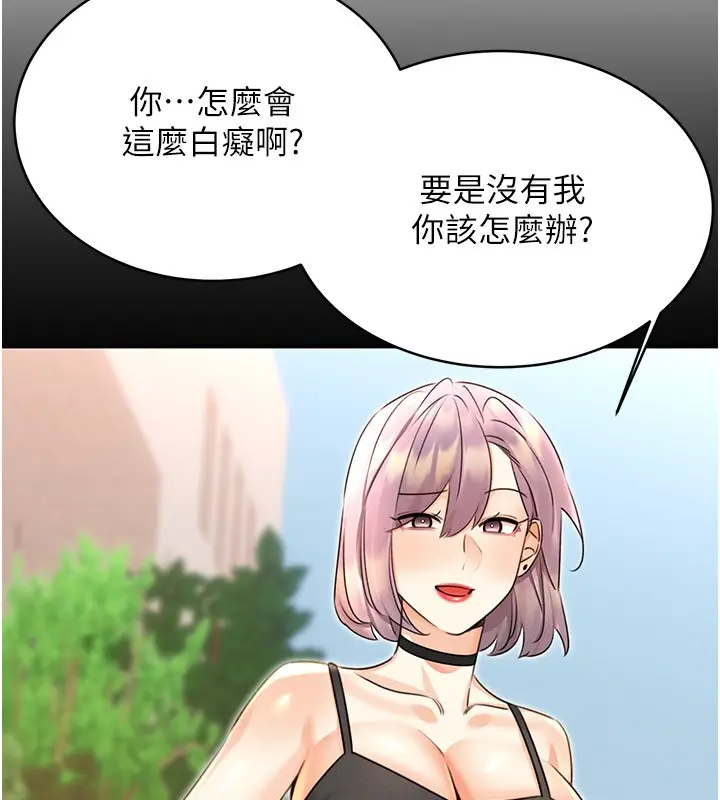 漫画《性运刮刮乐》第34话第56张图