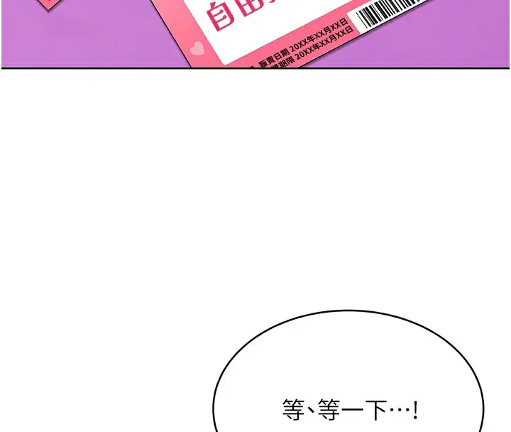 漫画《性运刮刮乐》第35话第100张图
