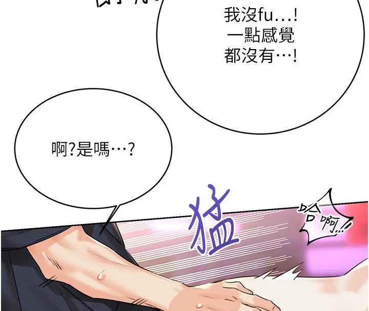 漫画《性运刮刮乐》第35话第110张图