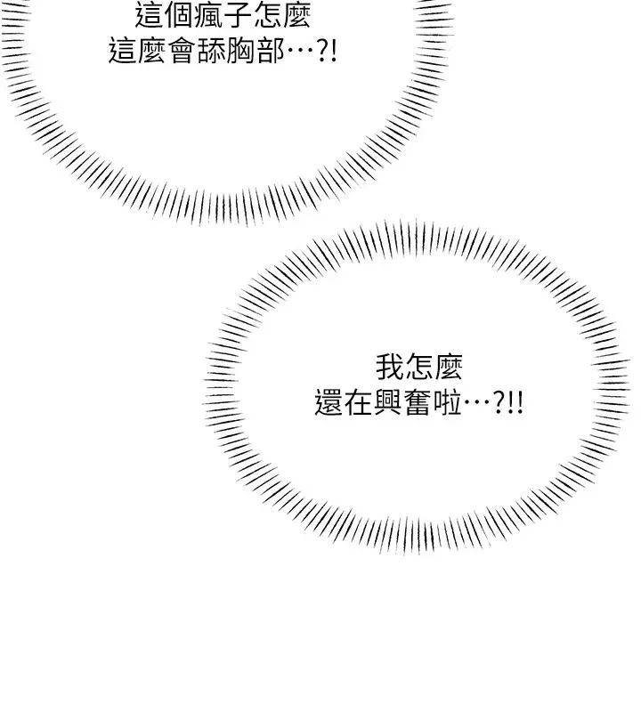 漫画《性运刮刮乐》第35话第125张图