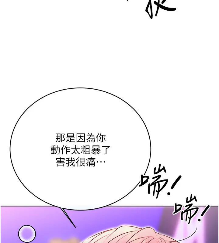 漫画《性运刮刮乐》第35话第133张图