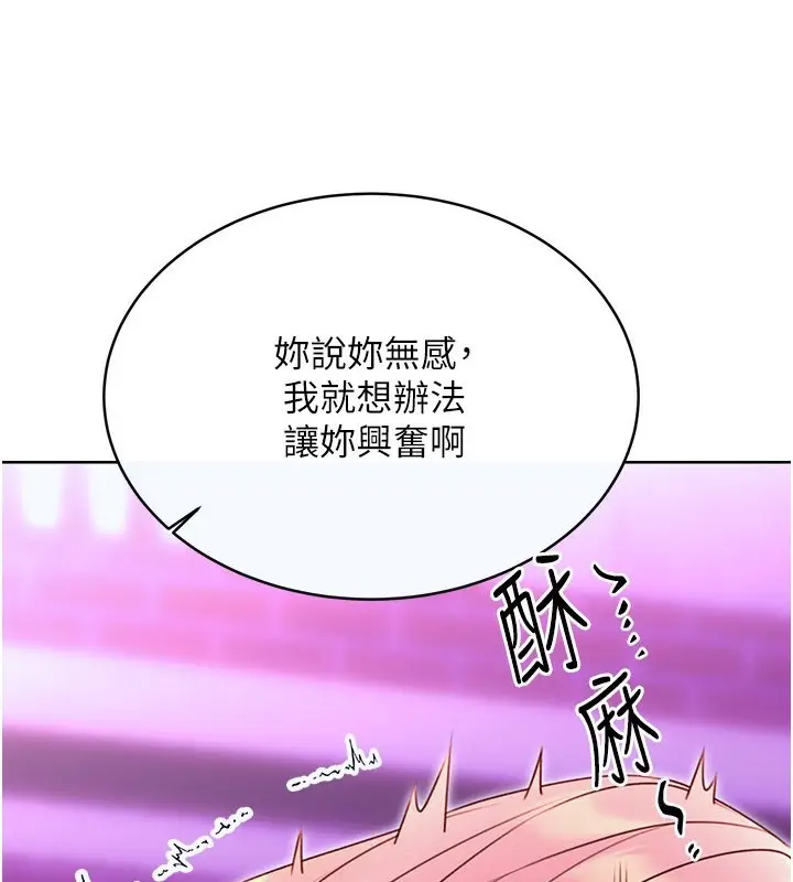 漫画《性运刮刮乐》第35话第143张图