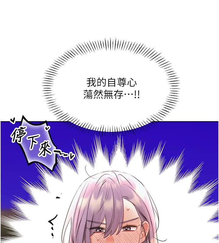 漫画《性运刮刮乐》第35话第161张图