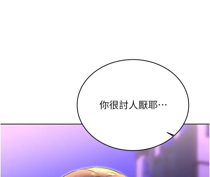 漫画《性运刮刮乐》第35话第22张图