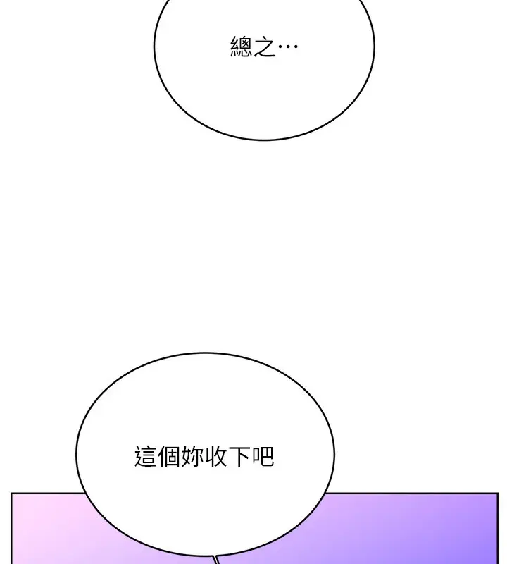 漫画《性运刮刮乐》第35话第31张图