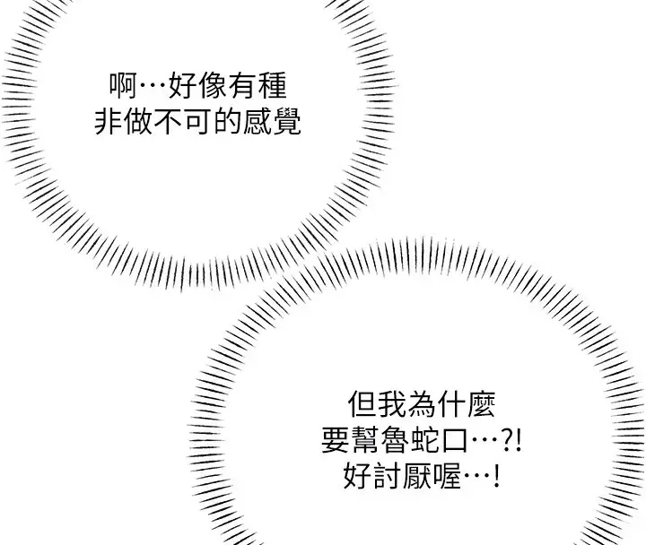 漫画《性运刮刮乐》第35话第38张图