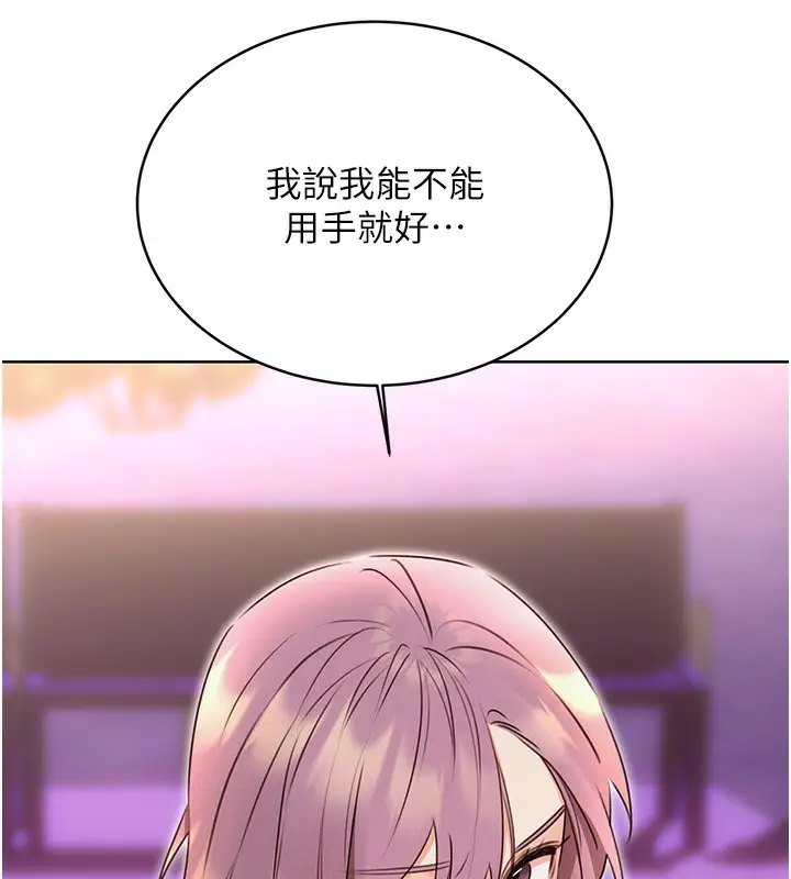 漫画《性运刮刮乐》第35话第42张图