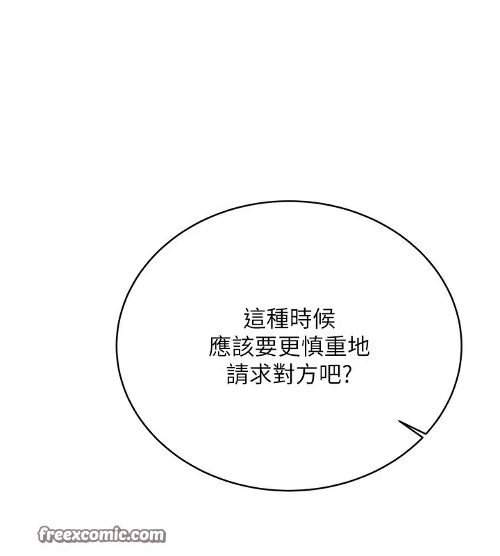 漫画《性运刮刮乐》第35话第45张图