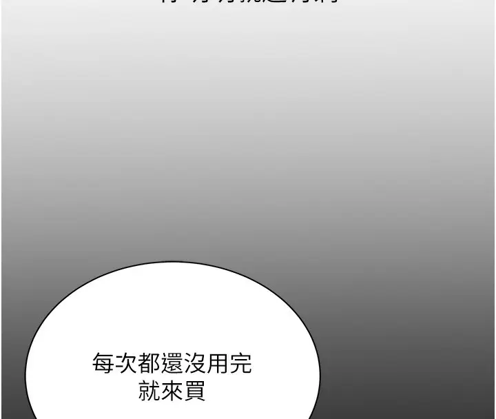 漫画《性运刮刮乐》第35话第88张图