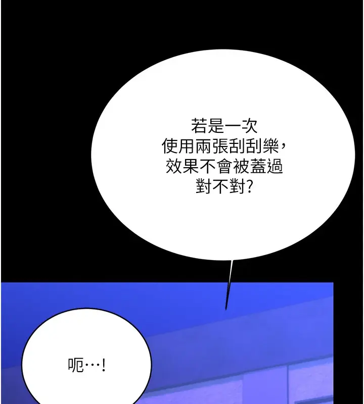 漫画《性运刮刮乐》第35话第93张图
