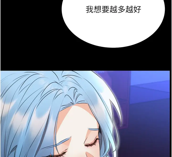漫画《性运刮刮乐》第35话第96张图