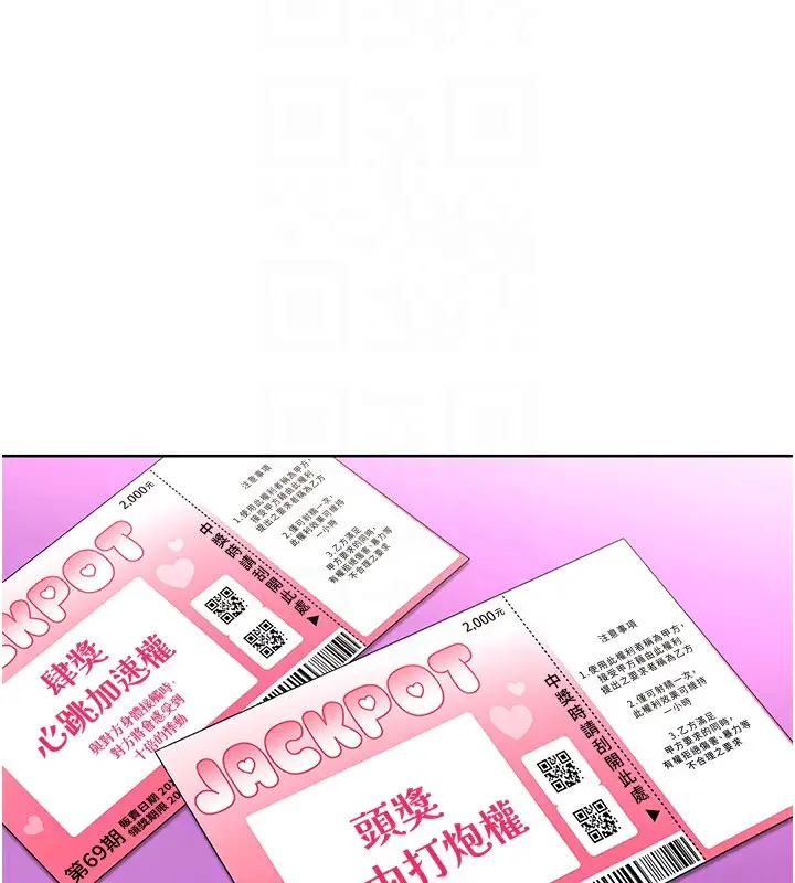 漫画《性运刮刮乐》第35话第99张图