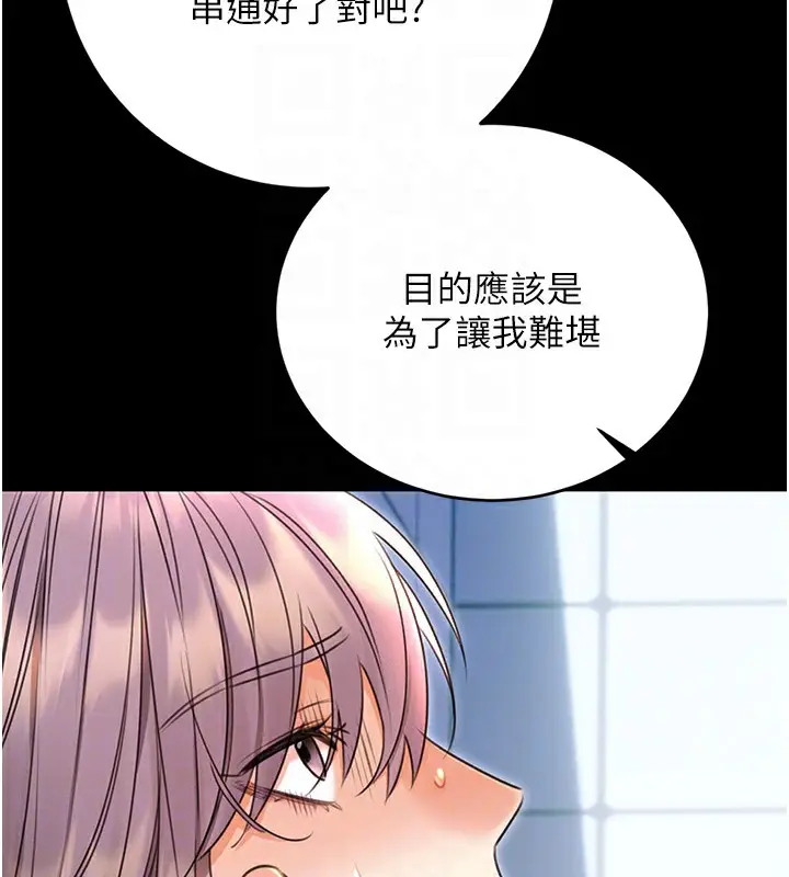漫画《性运刮刮乐》第36话第107张图