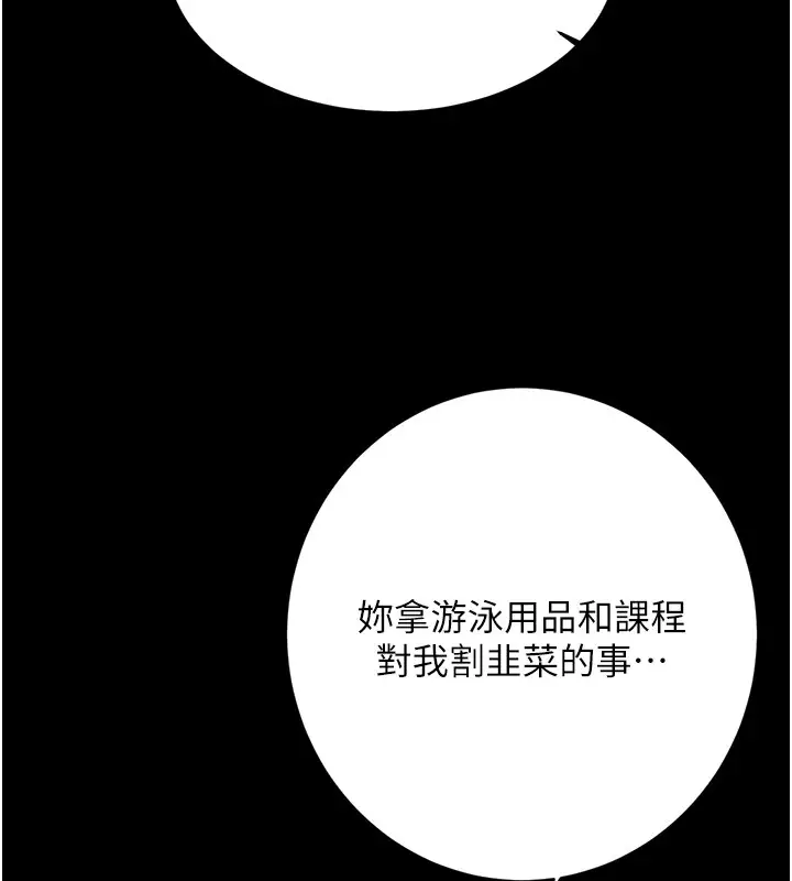 漫画《性运刮刮乐》第36话第112张图