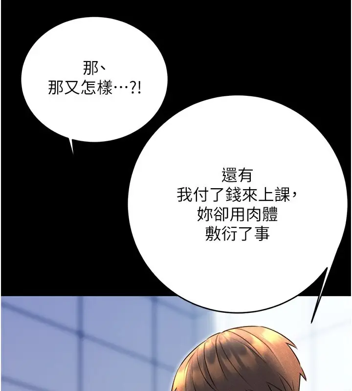 漫画《性运刮刮乐》第36话第115张图