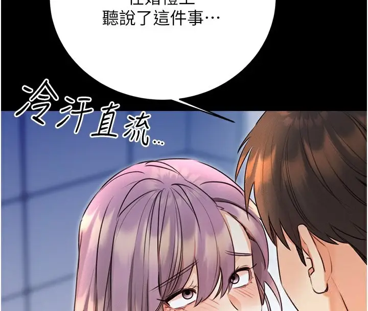 漫画《性运刮刮乐》第36话第118张图