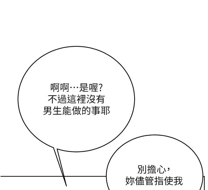 漫画《性运刮刮乐》第36话第126张图