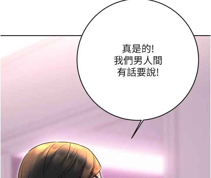 漫画《性运刮刮乐》第36话第136张图