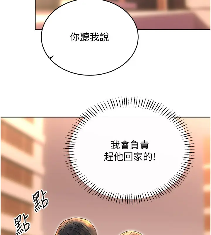 漫画《性运刮刮乐》第36话第139张图