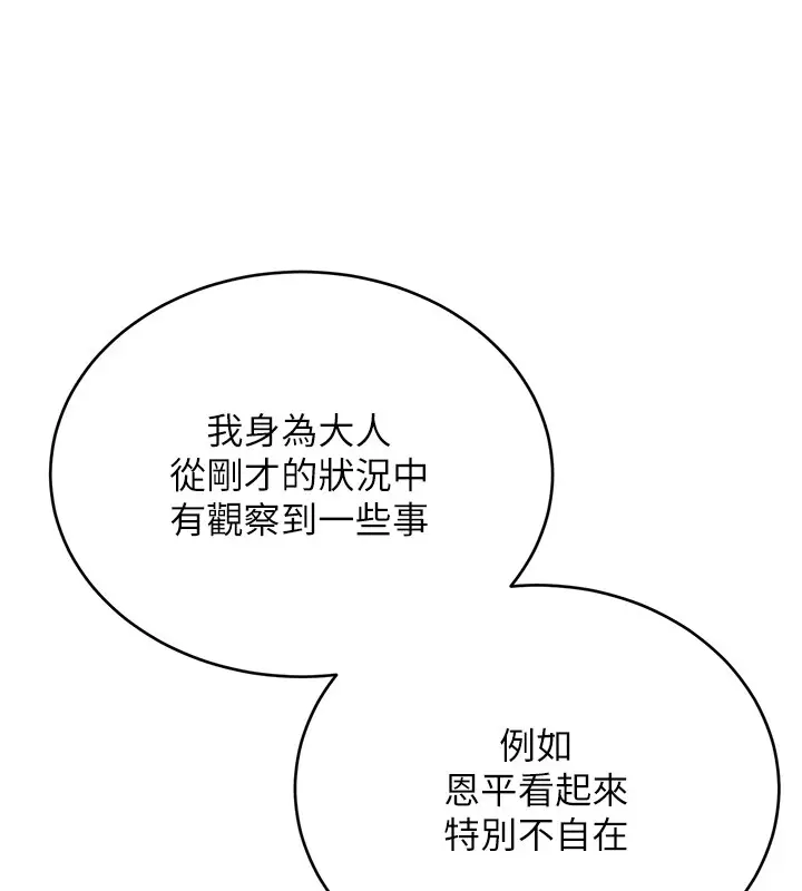 漫画《性运刮刮乐》第36话第141张图