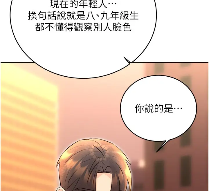 漫画《性运刮刮乐》第36话第144张图