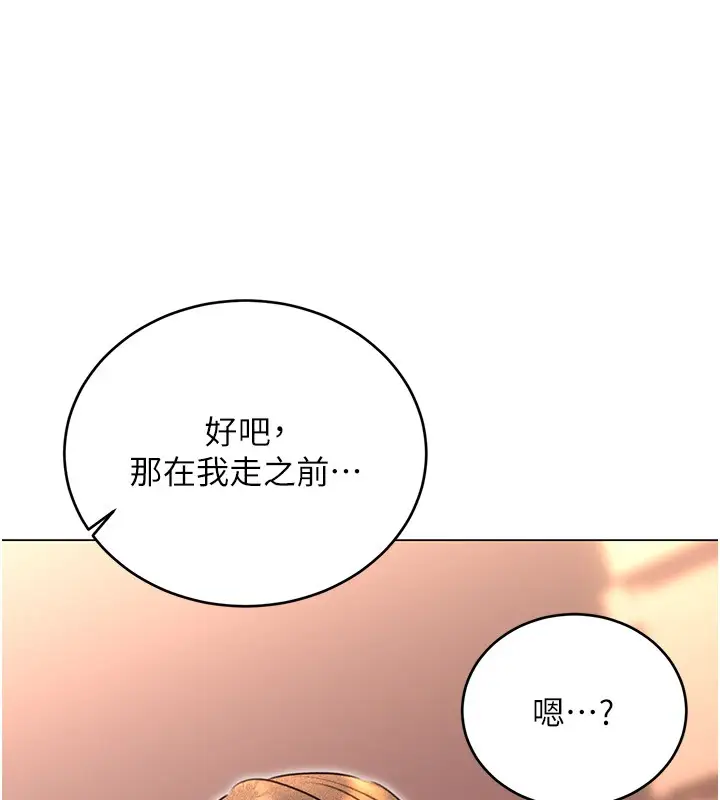 漫画《性运刮刮乐》第36话第149张图