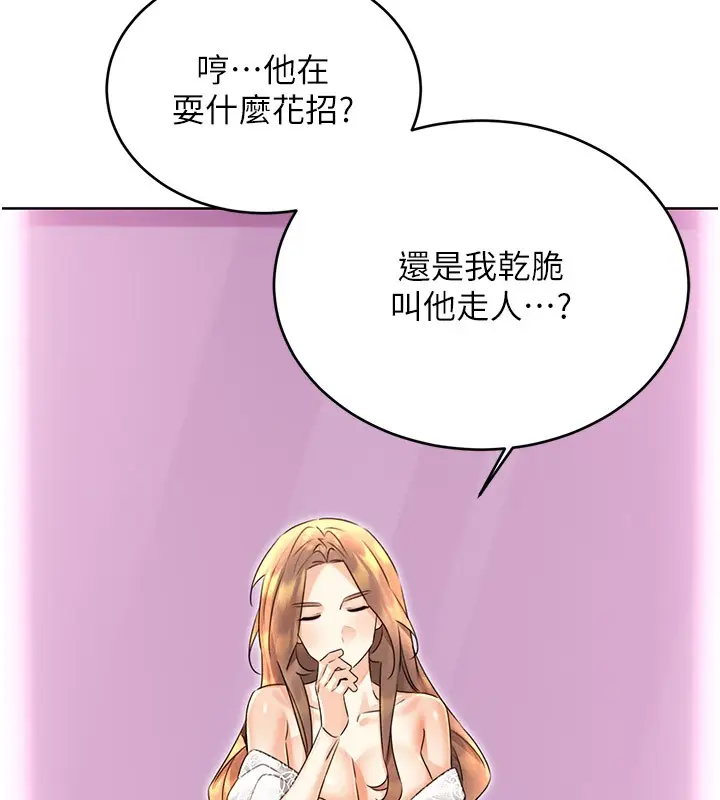 漫画《性运刮刮乐》第36话第154张图