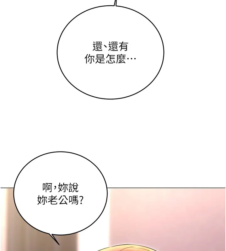 漫画《性运刮刮乐》第36话第166张图